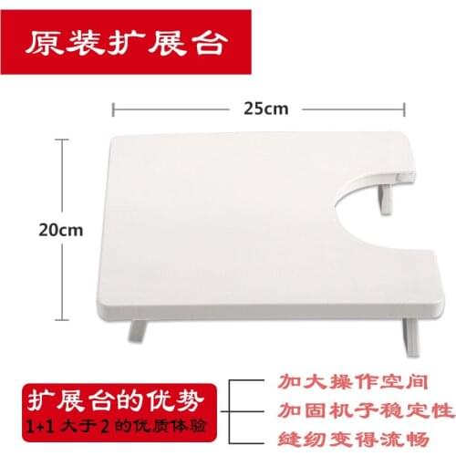 FHSM Jiayi 202 model general purpose extension table household electric sewing machine extended version