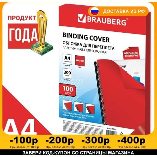 BRAUBERG Covers