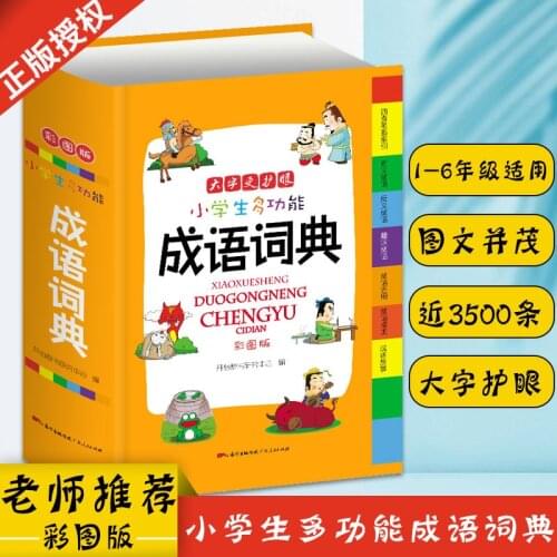 Chinese idiom Language Dictionary Primary School Students 2019 Multifunctional Practical Dictionary of Modern Chinese