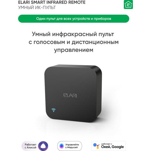 Elari Remote Controls