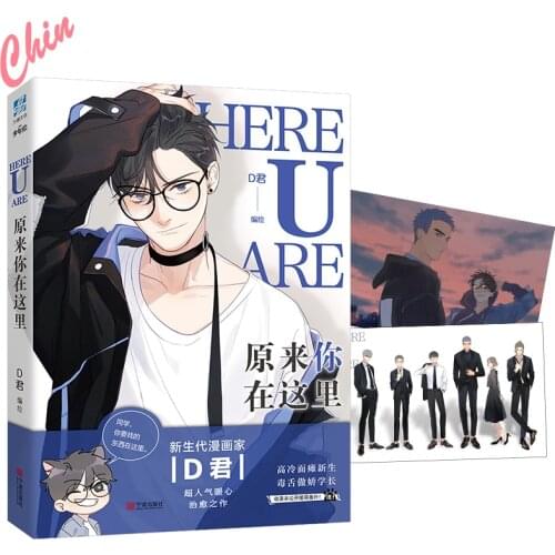 D Jun Chinese BL Comic Here U Are Yuan Lai Ni Zai Zhe Li Manga Present Pearlescent Paper 2Pcs Campus Love Boys Youth Notebook