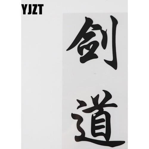 YJZT 7CM×15.3CM Sword Avenue Hieroglyphics Chinese Characters Humorous Words Car Stickers Vinyl Decal 13D-0526