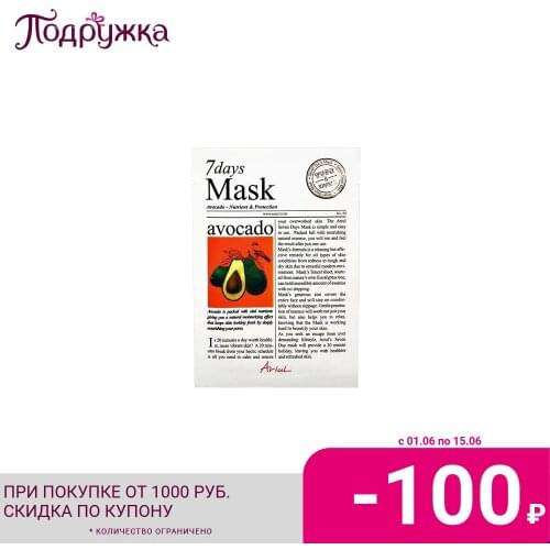 Ariul Nourishing Face Masks