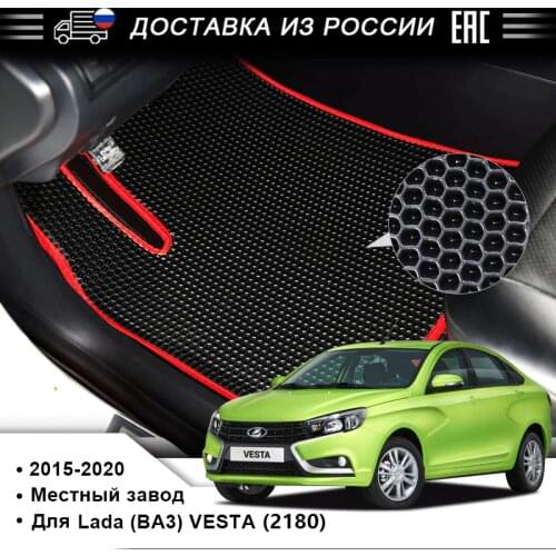 Lada EVA car floor mat suitable for Lada VESTA (2180) produced in 2015-2020 front and rear foam floor mat healthy car interior