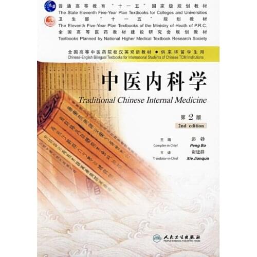 Traditional Chinese internal Medicine book for traditional Chinese medical science learning