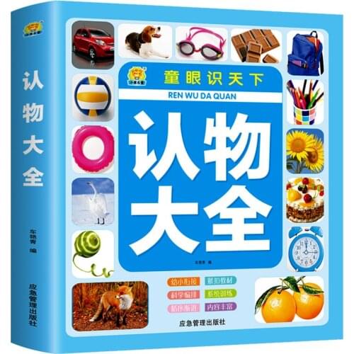 Animal Literacy Daquan Color Picture Book Children 0-8 Age Baby Reading Book Childrens Writing Books Reader Chinese Books-CI