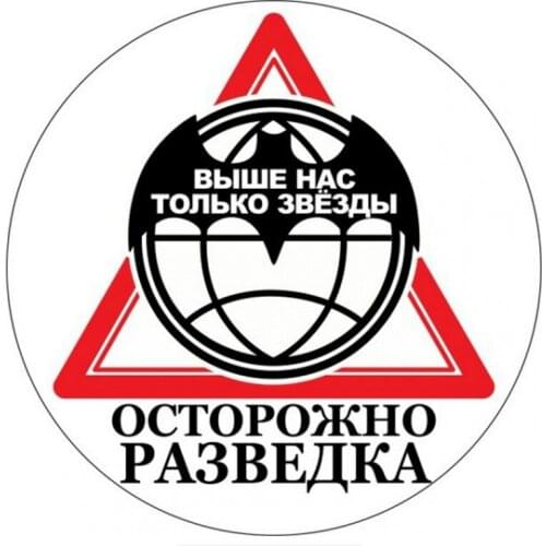 Hot Above Us Only Stars Caution Military Intelligence Car Sticker Motorcycle Decals PVC 15cm*15cm Motorcycle KK Decal