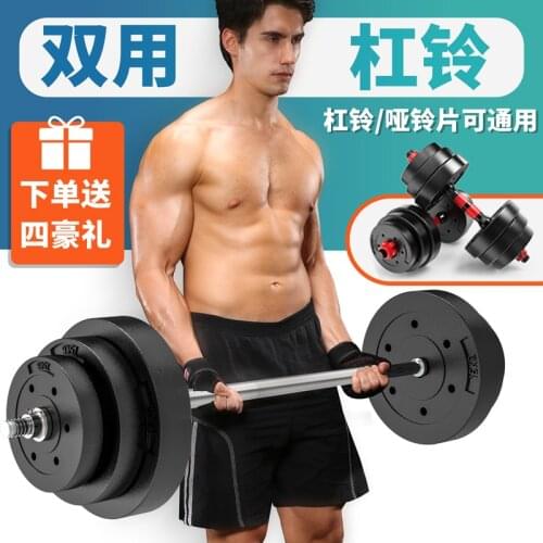 Barbell Set Mens Fitness Home Weightlifting Squat Bar Dumbbell Plate Dual-use Combination
