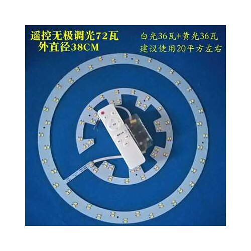 LED ceiling lamp retrofit lamp panel lamp panel lamp strip lamp with three-color remote control stepless dimming wick patch lamp