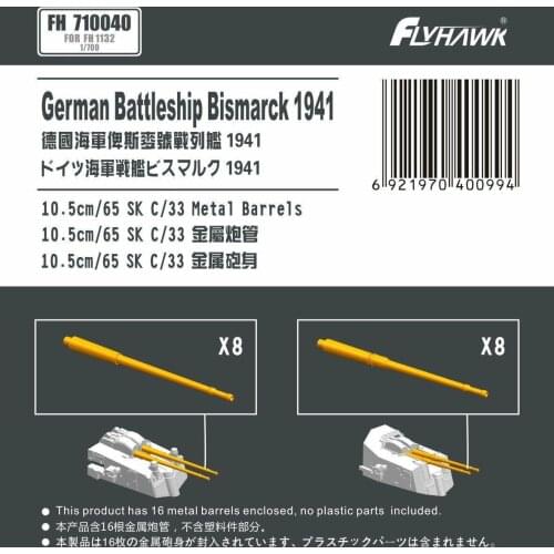 Flyhawk FH710040 1/700 10.5cm/65 SK C/33 Barrels For Battleship Bismarck 1941