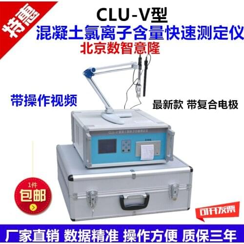 CLU-V Concrete Chloride Ion Content Rapid Tester Concrete Chloride Ion Rapid Tester Reference Electrode Chloride Ion Electrode