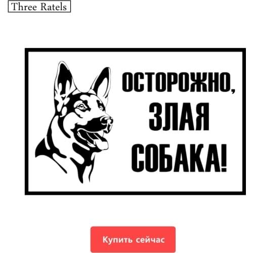 Three Ratels TZ-533 13.31*20cm 1-5 pieces caution evil dog on board car sticker and decals funny stickers