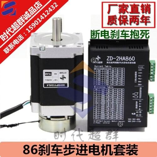 86 two-phase stepper motor set with brake holding brake lock dead motor anti-fall body length 113 torque 8.5nm