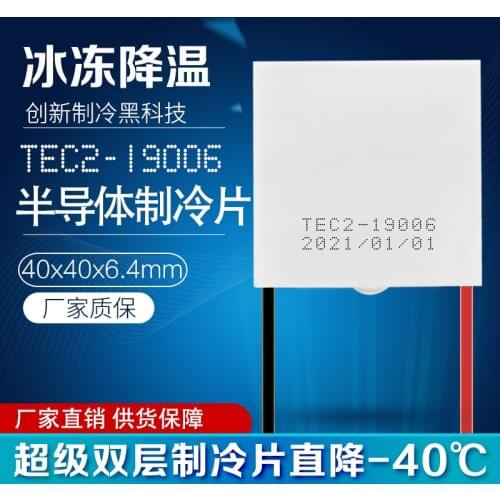 Double Layer Semiconductor Refrigeration Sheet TEC2-19006 Electronic Refrigerator Cold Sheet with Large Temperature Difference