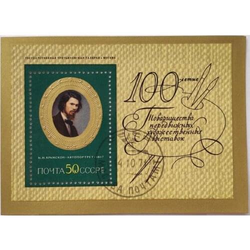 Soviet stamps 1867 souvenir sheet Post Stamps Postage Collection