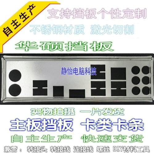 IO I/O Shield BackPlate Blende Bracket For Asus P7P55D-E LX