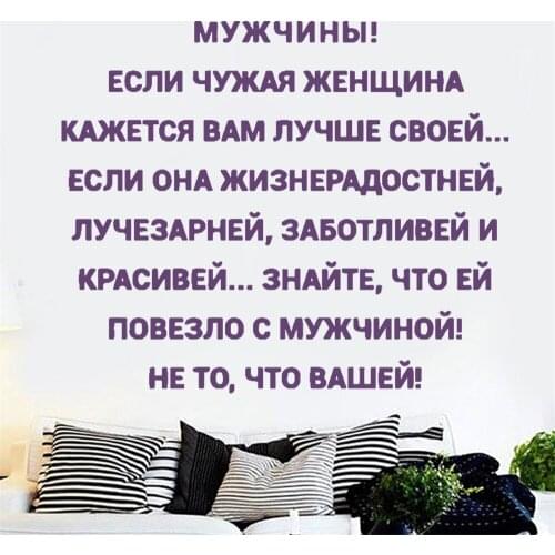 Creative Wall Stickers Russian Quote Sentence Poster Removable Vinyl Bedroom Livingroom Decoration Decals Wallpaper RU2552