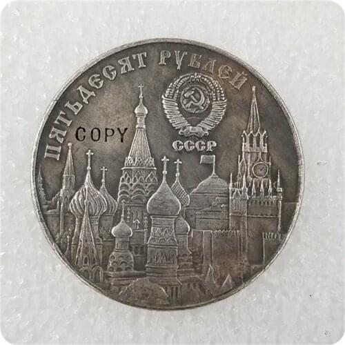1991 Russia 1 Ruble Commemorative Medal Copy Coin