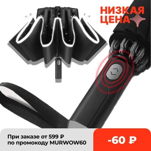 Windproof Reverse Automatic 3Folding Umbrella Rain For Men Women 10 Ribs Reflective Stripe Portable Female Umbrella Male Parasol