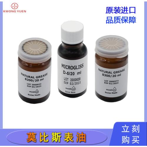 Original Moebius D-5 8200 8300 Watch Oil 20mL Special Watch Mechanical Oil Professional Watch Repair Tool for Watchmakers