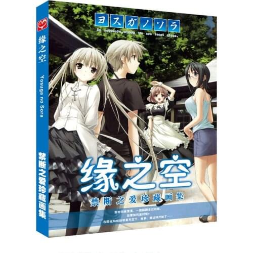 Yosuga no Sora Art Book Anime Colorful Artbook Limited Edition Collectors Edition Picture Album Paintings