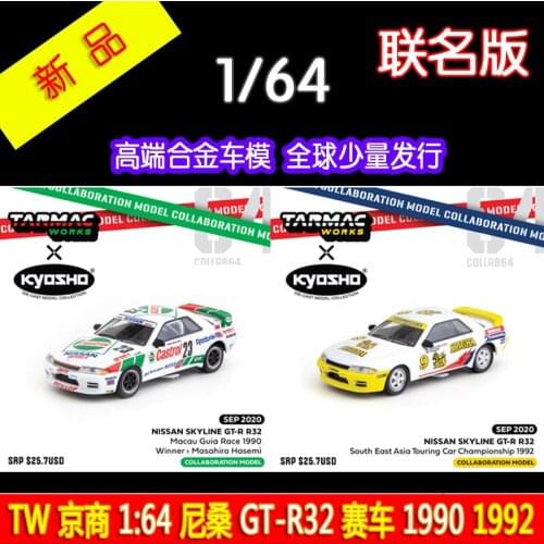 Tarmac Works X KYOSHO 1:64 Nissan GT-R R32 Diecast Collection of Simulation Alloy Car Model Children Toys