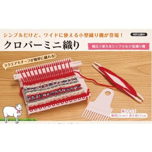 Jnpan CLOVER)Mini loom 57-969/968