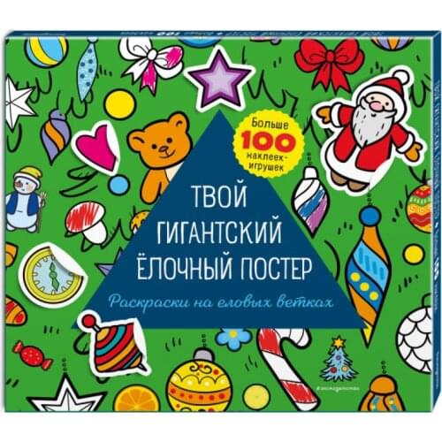 Новогодние товары ЭКСМО China At AliExpress