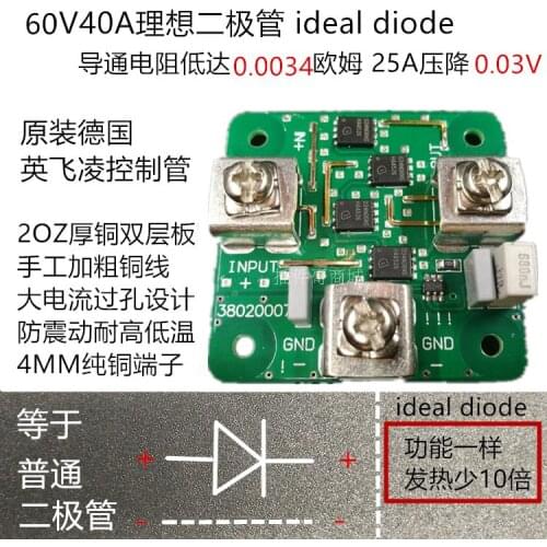 Ideal Diode Low Voltage Drop 60V40A Power Battery High Current Parallel Redundant Anti-recharge 38020007
