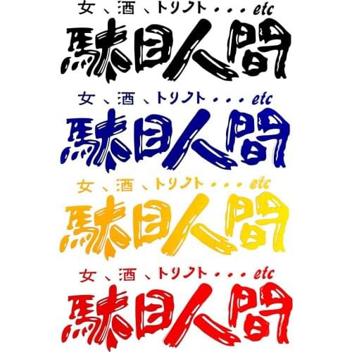 Useless Human JDM Style Reflective Motorcycle Car Stickers for Toyota Honda Nissan Mazda Mitsubishi Kawasaki Suzuki