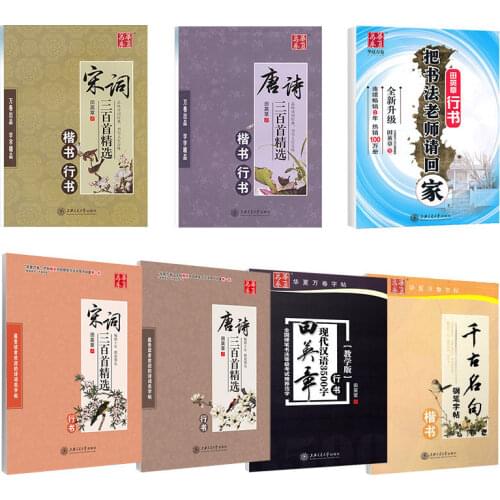 Books Chinese Pen Calligraphy Quaderno 300 Tang Poetry Copybook Regular Script Student Adult Libros Livros Livres Libro kitaplar