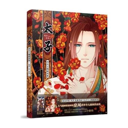 Chinese Internet Anime Antiquity Art Line Drawing Painting Coloring Book Tai Zi Movies Picture Aesthetics Collection Book