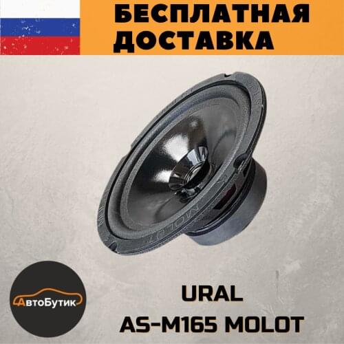 Динамики для авто Урал China At AliExpress