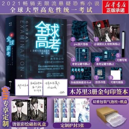 3books/set Official Yuan Dan Mu Su Li Novel Quan Qiu Gao Kao You Huo Qin Jiu Chinese BL Fiction With Poster Book Collection Book