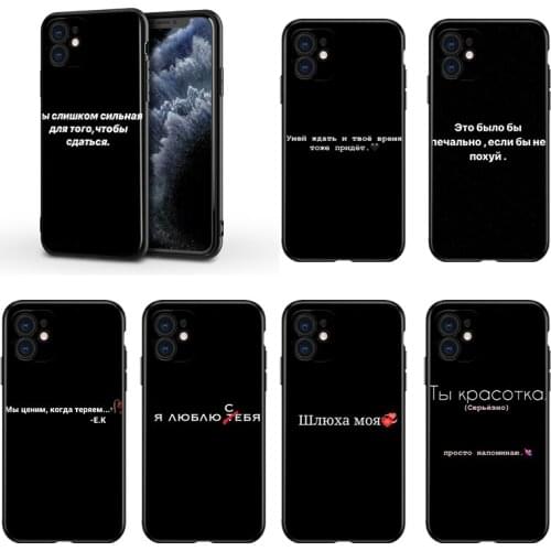 Russian Quotes text words For Apple iPhone 13 12 11 Mini XS XR X Pro MAX SE 2020 8 7 6 5 5S Plus Black Silicone Phone Case