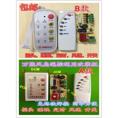 Electric fan universal board Remote control board conversion board circuit board control board wall fan general computer board