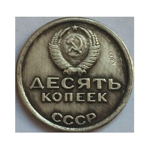 Russian COINS 10 kopek 1967 CCCP COPY