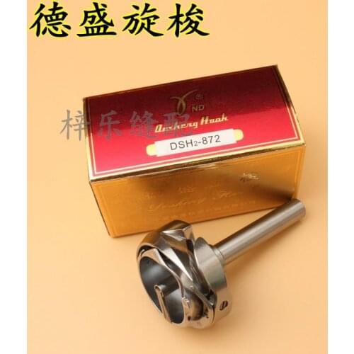 DSH2-872 for Brother 872 Double Needle Shuttle Knife Spindle Shuttle Industrial Sewing Machine Parts