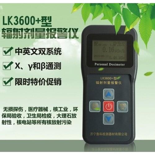 Lk3600+ nuclear radiation detectors personal dosimeter X gamma beta radiation nuclear radiation alarm