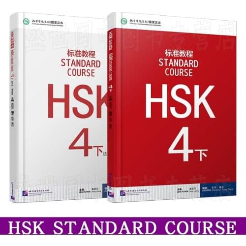 2Pcs Chinese English Bilingual exercise book HSK students workbook and Textbook: Standard Course HSK 4B