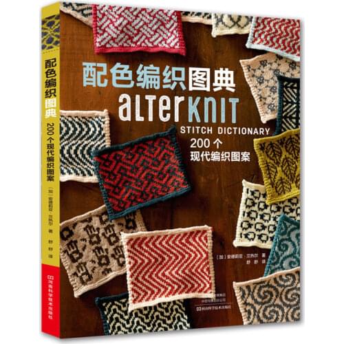 AlterKnit Stitch Dictionary: 200 Modern Knitting Motifs Glove Scarf Sweater Knitting Book