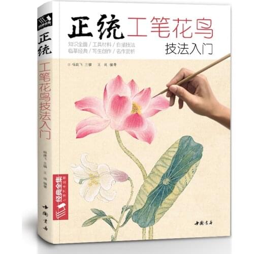 New Meticulous Birds and flowers Techniques Getting Started Basic Tutorials Books Chinese Gongbi Paintings colored Peony
