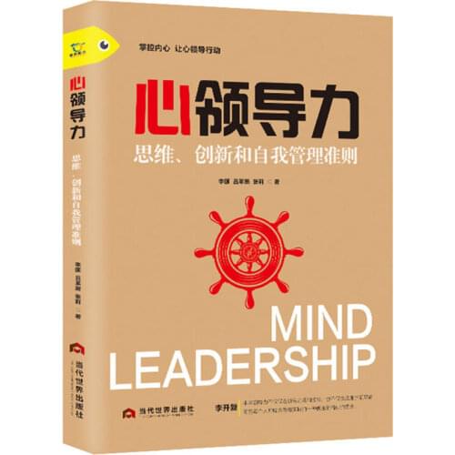 The Heart Leadership Thinking Creative Self-Management Guidelines Leadership Improve Workplace Inspiration Success Book