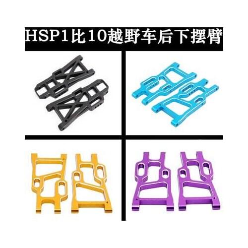 HSP 1:10 accessories 06012 rear hem arm 94170/94107/94118 off-road short card metal arm 106021