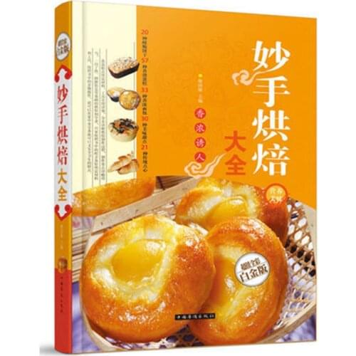 Master Baking Daquan Upgraded Edition Color Illustration Oven Recipe Skillful Chef Baking Home Cooking Recipe Books Recipe Book