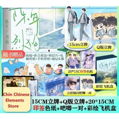 Official Bu Wen San Jiu Novel Chen Nian Lie Gou Tao Huainan Chi Pin Chinese BL Fiction Chennian Liegou With Figure Stand Badge