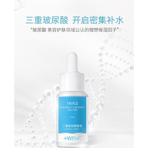WIS hyaluronic acid 18ML replenish water brighten moisturize fade print repair and promote absorption