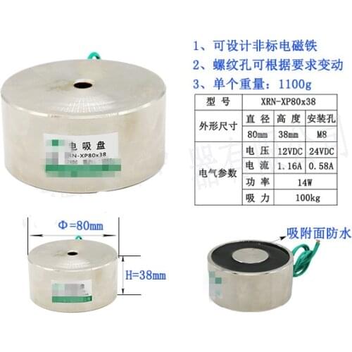 DC electromagnet suction cup strong type P80x38 suction 100 kg round iron DC 12V 1.16A 24V 0.58A 14W M8