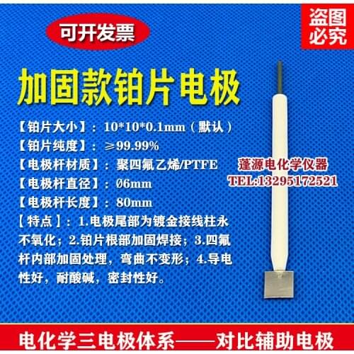 Reinforced platinum electrode 10*10*0.1mm/platinum electrode/contrast electrode/electrochemical three-electrode system