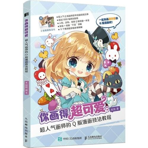 You Draw So Cute Super Popular Painter Comic Technique Tutorial Art Book